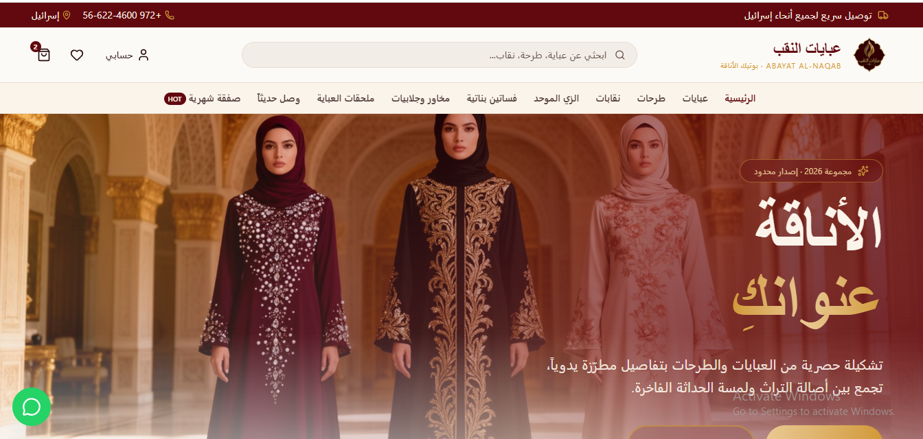 عبايات النقب